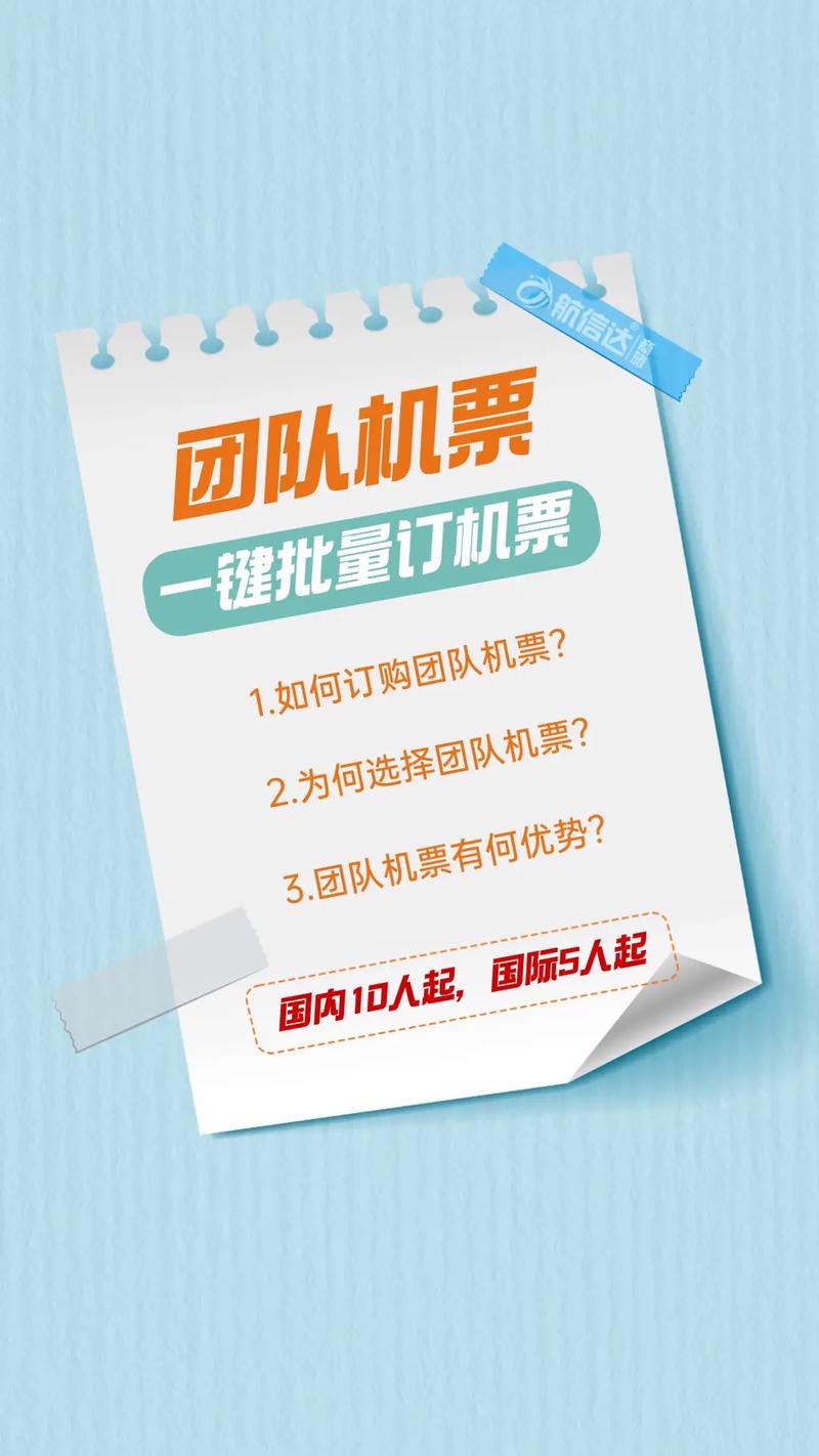 2026年北京批量团体机票咨询业务避坑指南：正规服务商排名与
