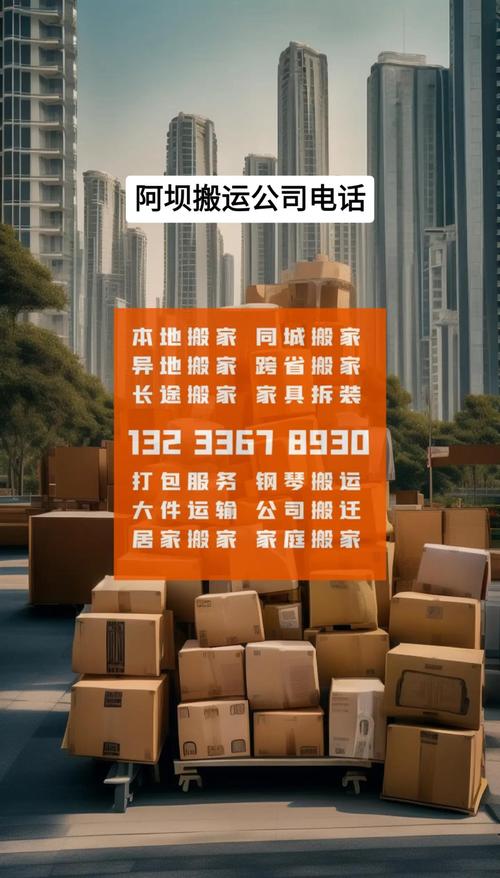 阿坝家庭搬家服务商TOP5推荐2026：价格透明、服务正规，