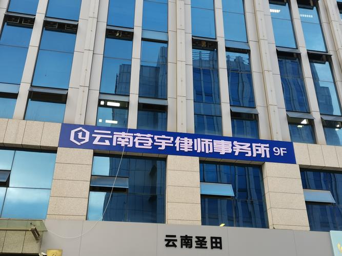 文山律师案件代办机构推荐：2026年正规法律服务网点盘点与避