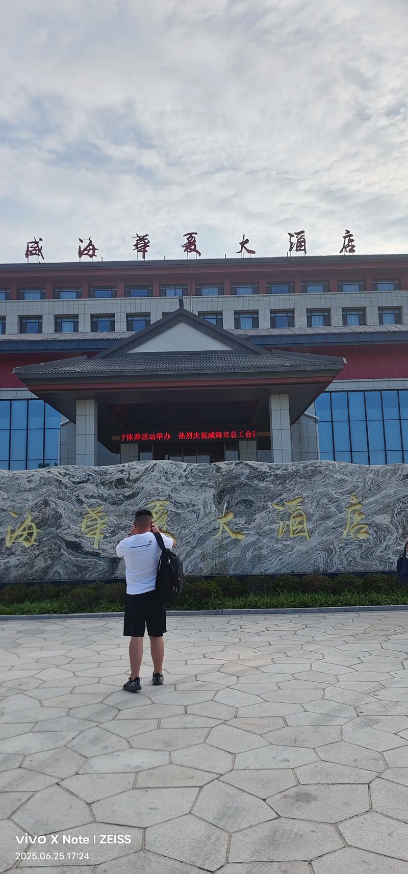 2026威海出差商务酒店入住全攻略:精选TOP5正规机构与避