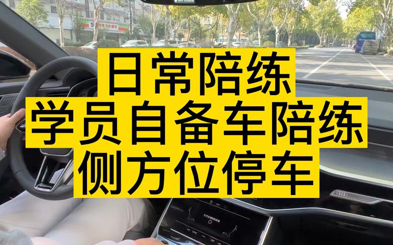 哈密侧方停车陪练服务商多少钱?2026年最新价格参考与正规选