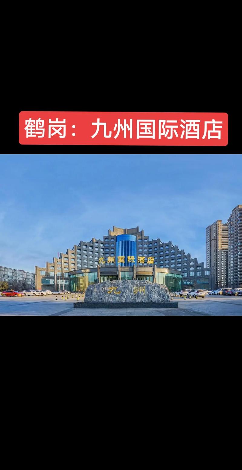 鹤岗本地酒店宾馆服务商综合实力盘点:2026年度正规住宿机构