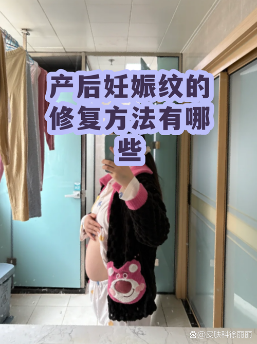 韶关妊娠纹修复5大正规医院推荐,专业技术与价格深度解析(20