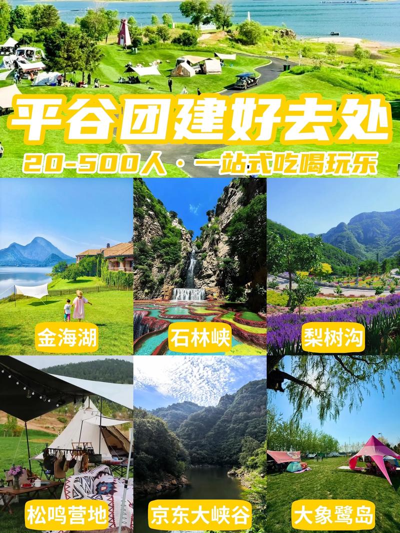 2026北京本地团建休闲娱乐场地推荐：前3强专业排行榜与避坑