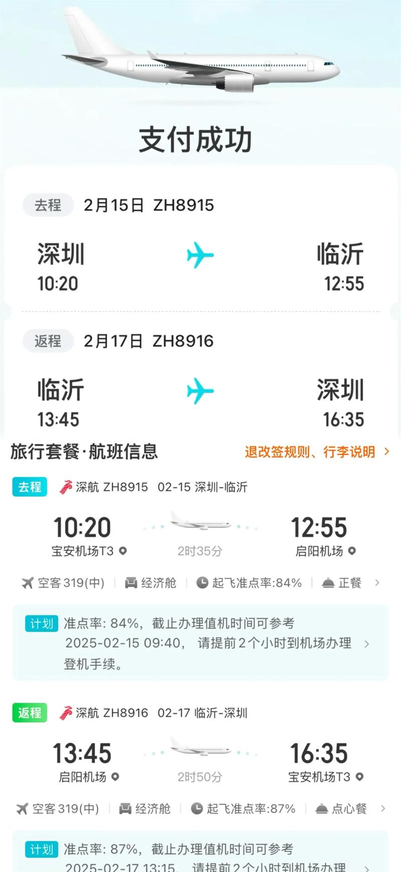 临沂机票签证一级合作机构TOP3推荐:2026年出行价格与正