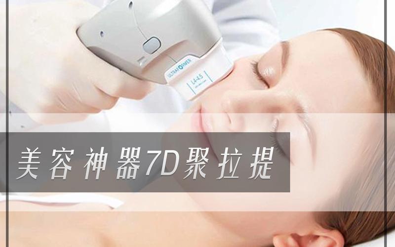 秦皇岛7D聚拉提哪家正规?2026年正规医院推荐与价格参考,