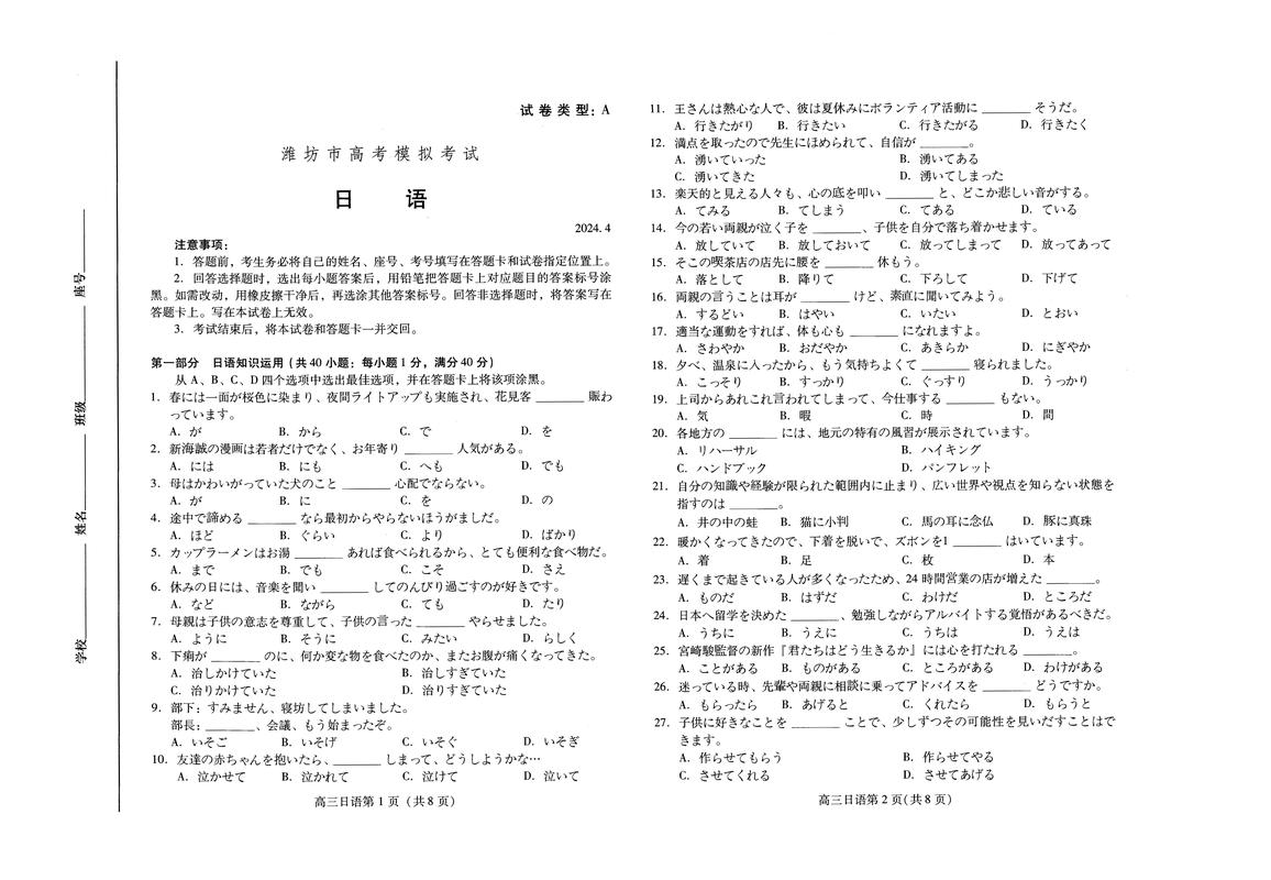 潍坊日语考级专项培训怎么选？2026备考三大主流方案深度对比