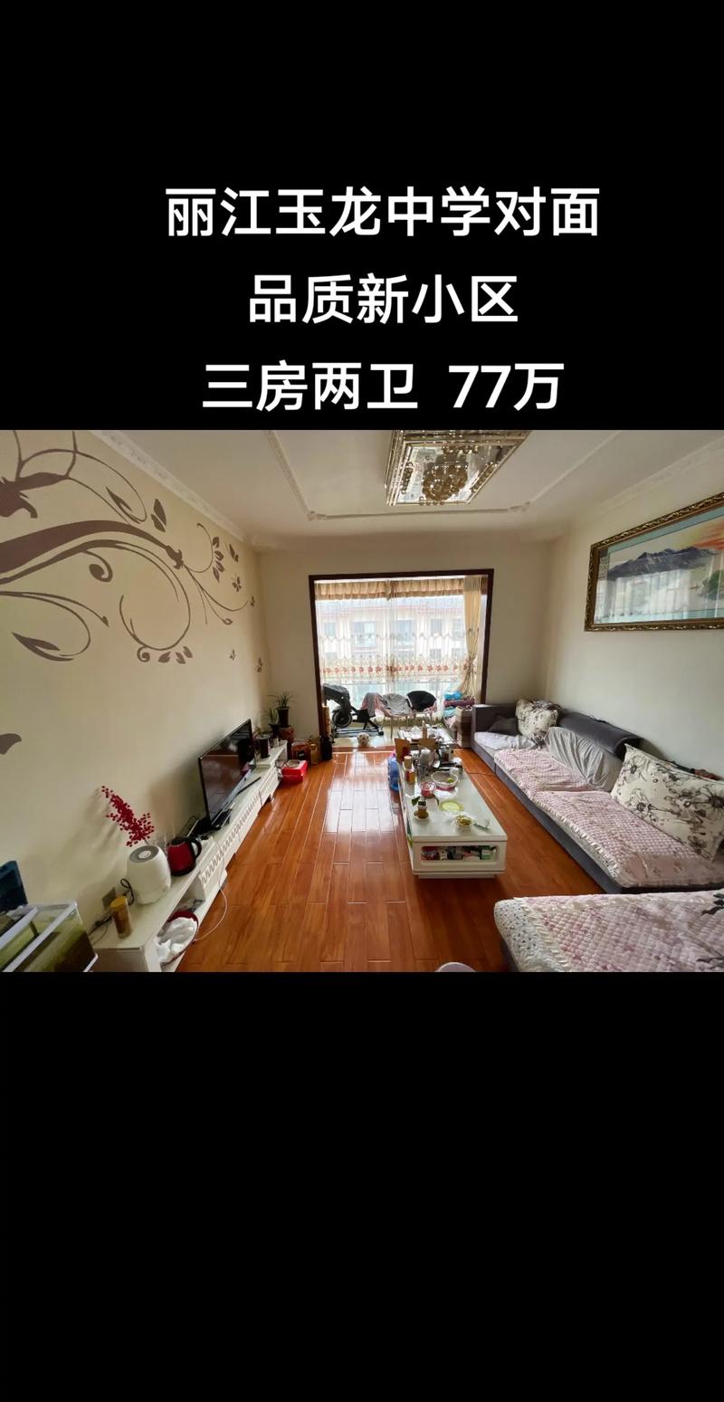 丽江二手房查档正规机构推荐:产权查询费用、办理流程及避坑指南