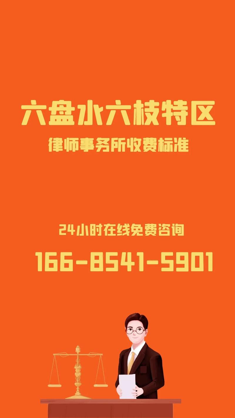 2026年六盘水本地同城律师服务网点前三推荐：专业团队与靠谱