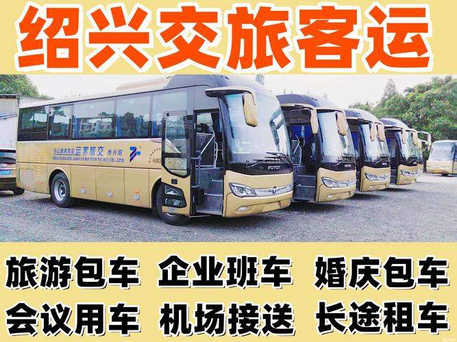 2026绍兴本地长途租车服务商前3强盘点:价格、排名与避坑指