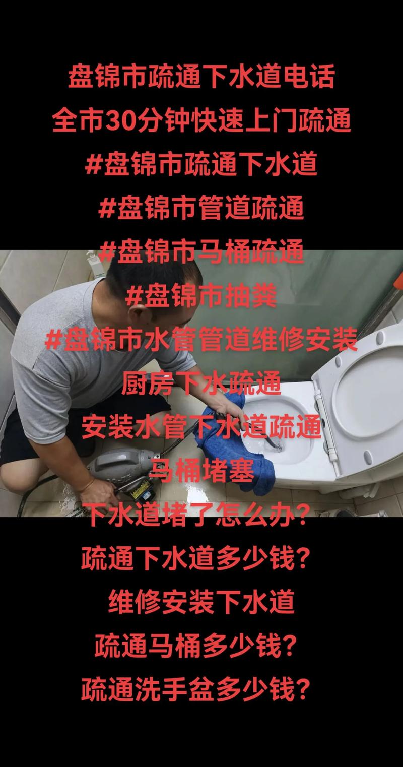 盘锦卫生间下水道疏通推荐2026:正规上门团队与避坑指南