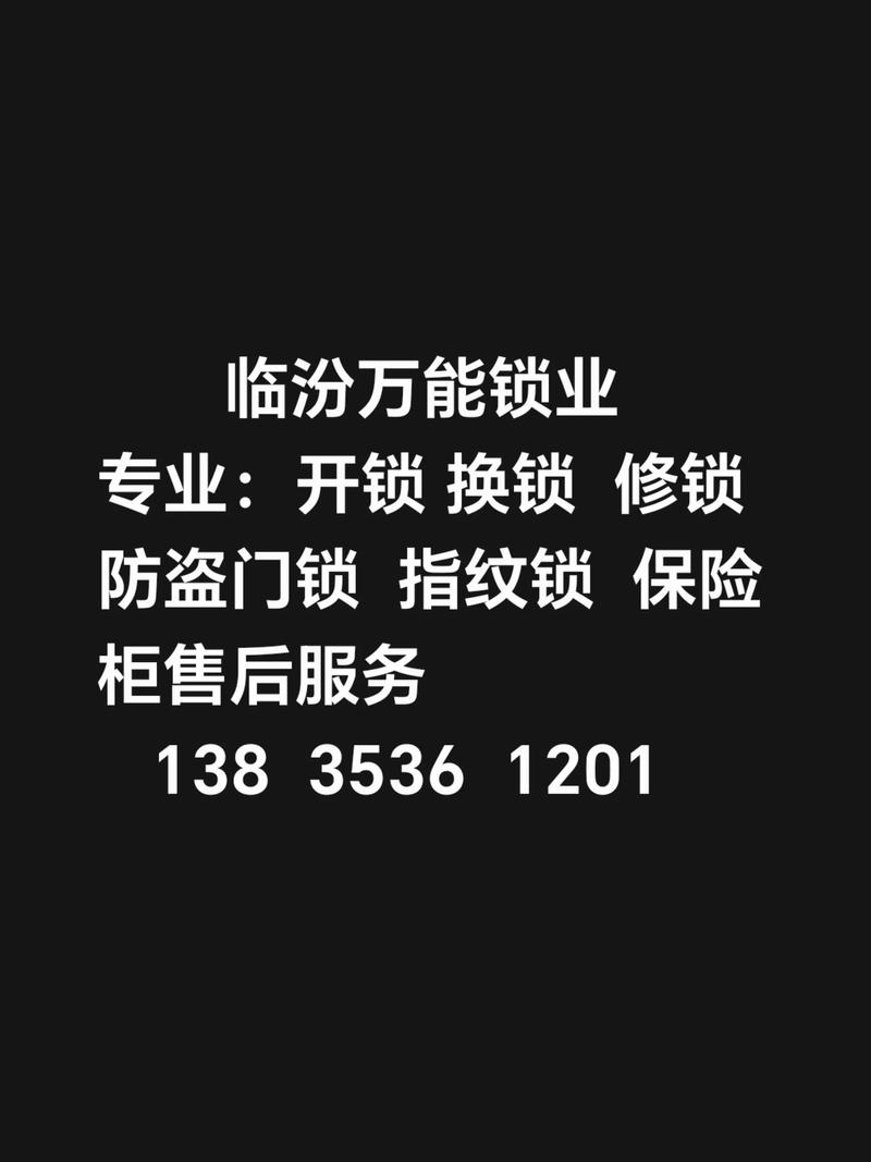 2026临汾锁具维修方案供应商前十:专业选购指南与避坑攻略