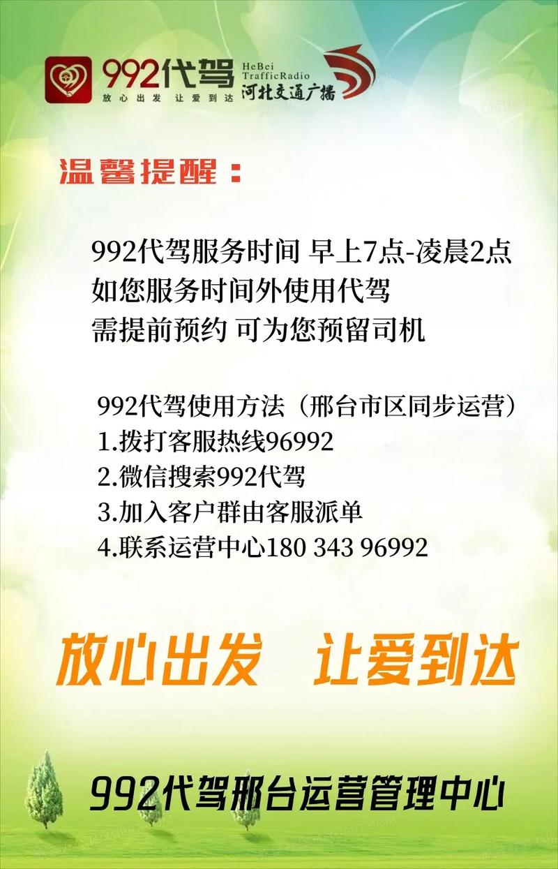 邢台长途代驾服务行业深度解析与推荐榜单 邢台长途代驾服务行业深度解析与推荐榜单