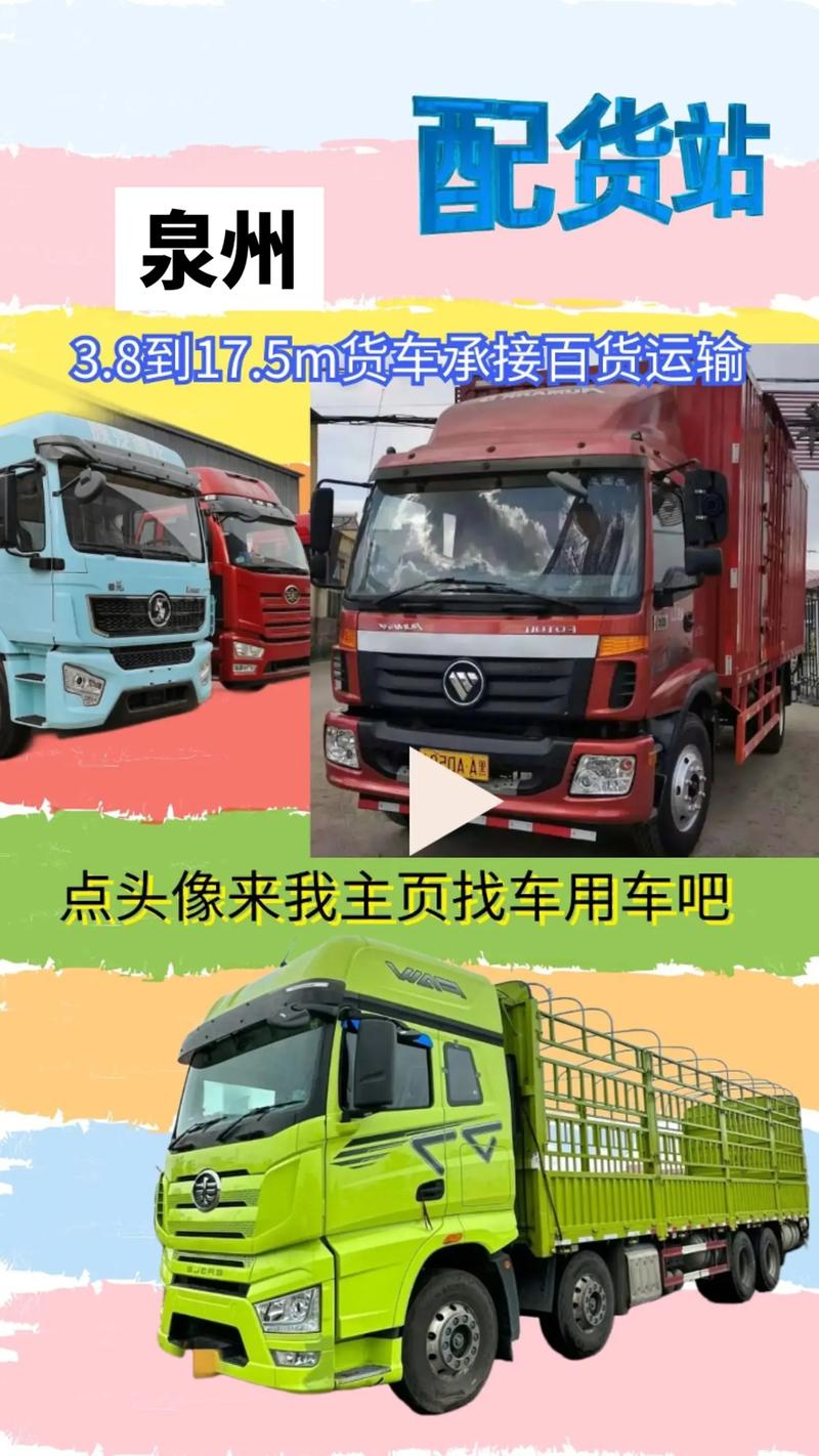 泉州整车物流运输服务商推荐：2026年正规物流公司排名与避坑