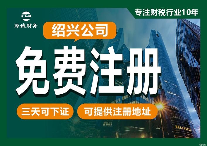 绍兴同城公司注册咨询网点口碑分析:正规代理机构推荐与选择指南