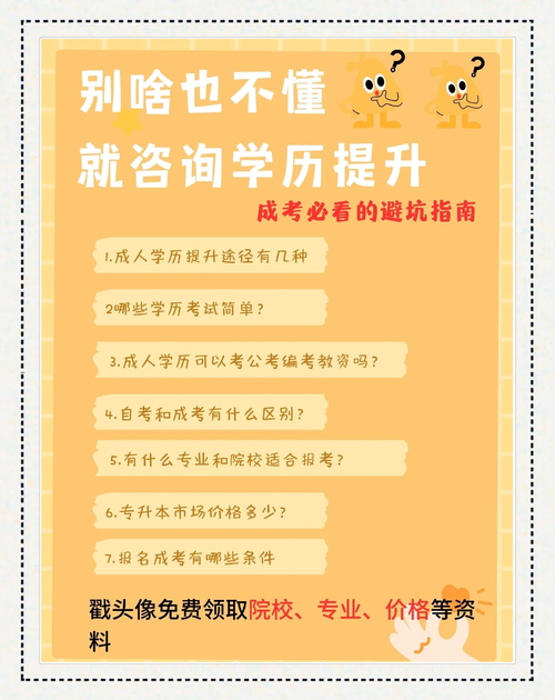苏州本地学历提升上门咨询避坑指南:2026年成人学历提升原理