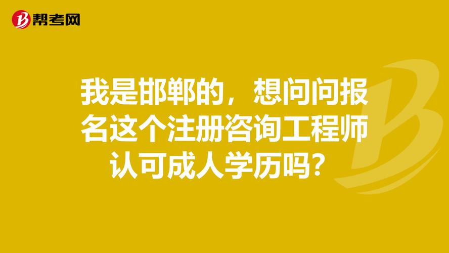 邯郸企业批量学历提升供货十强榜单:2026年度正规机构推荐清