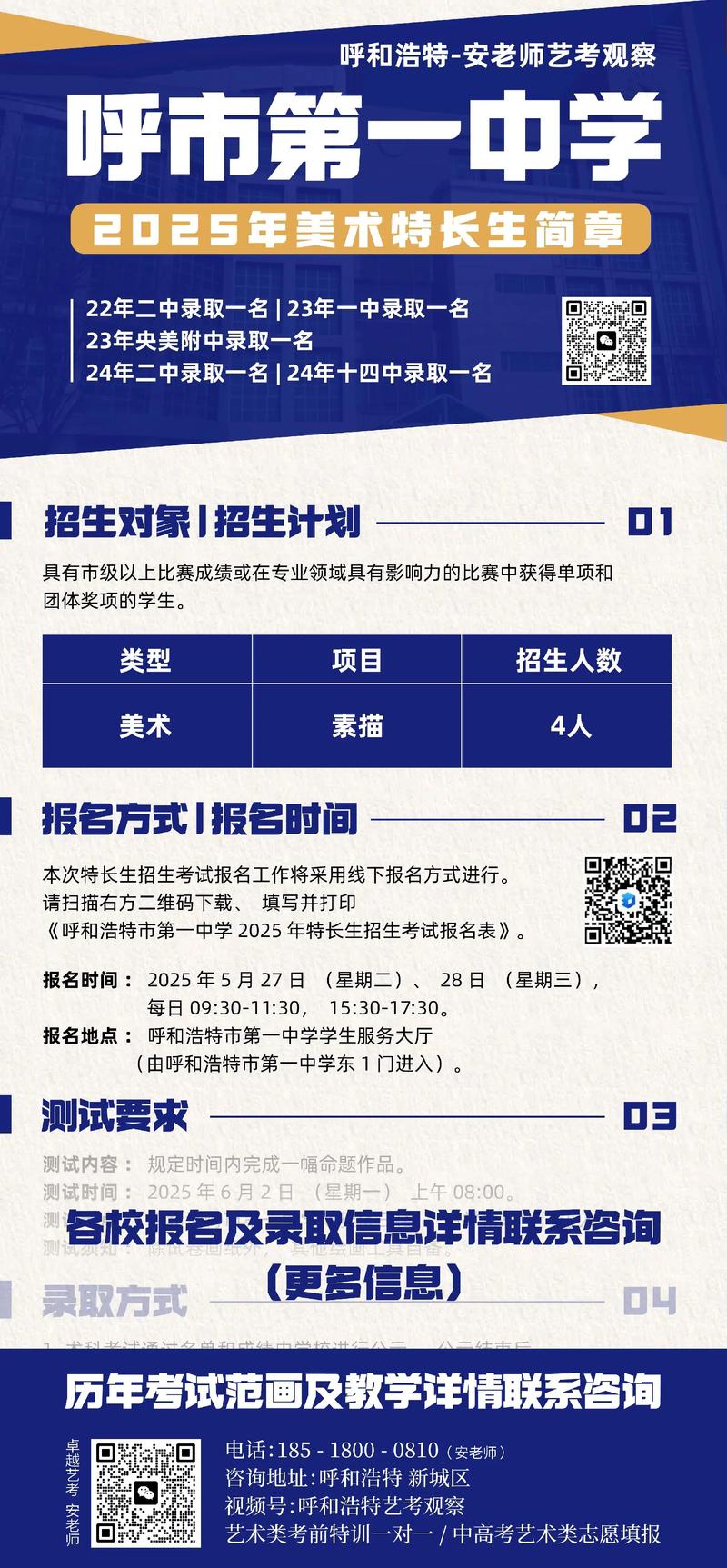 2026年呼和浩特就业配套特长培训价格参考与正规机构避坑指南