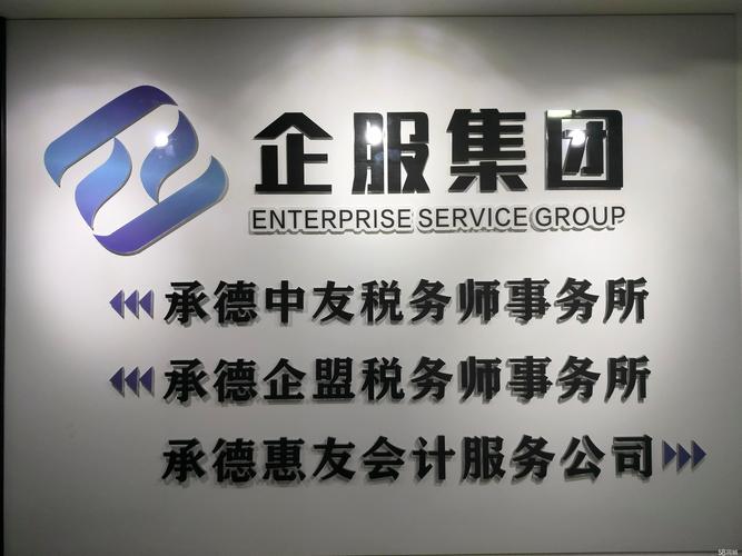 2026承德本地工商注册咨询机构前十盘点：价格、口碑与避坑指