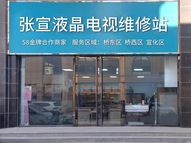 2026张家口本地家电维修公司前三推荐:价格透明、正规靠谱、