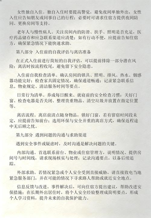 2026晋城临时应急酒店住宿避坑指南:正规渠道与高性价比选择