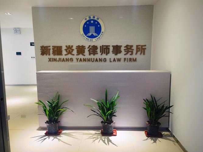 2026克拉玛依正规执业律师机构盘点：从民事纠纷到商事争端的