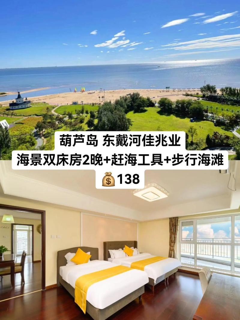 葫芦岛度假住宿配套预订前三2026盘点:价格、口碑与正规服务
