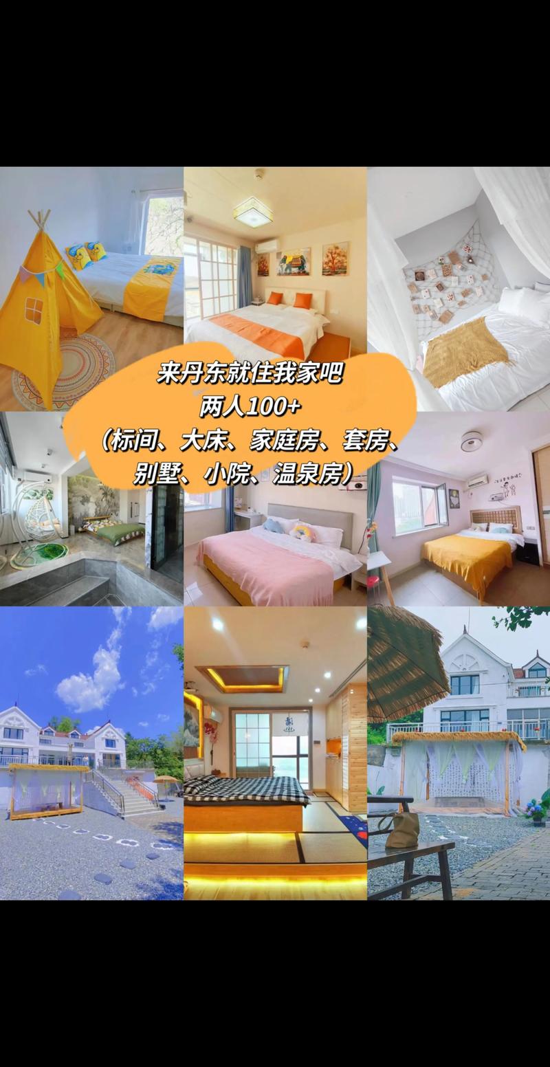 丹东本地民宿酒店住宿服务哪家强?2026年十大热门区域与正规 丹东本地民宿酒店住宿服务哪家强?2026年十大热门区域与正规