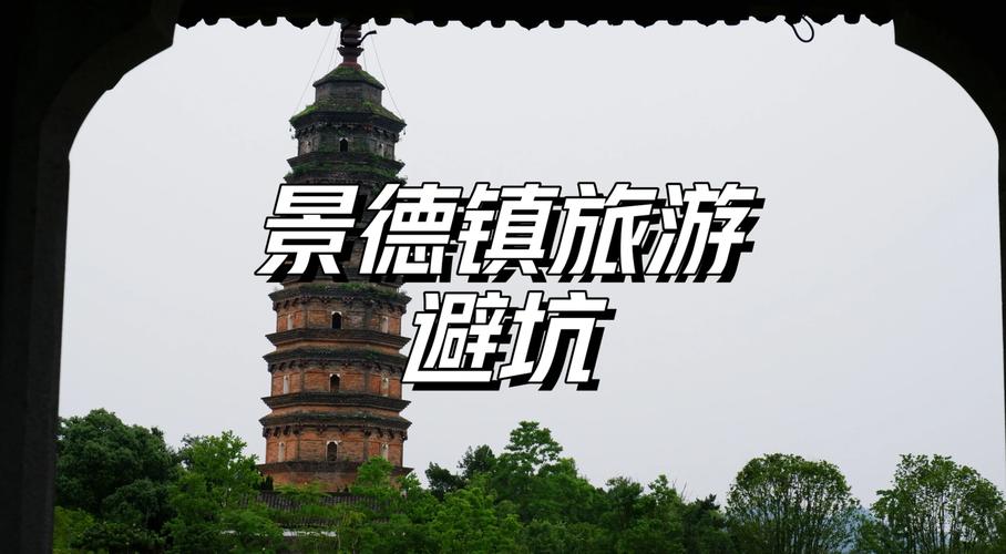 景德镇2026国内旅游度假预订服务专业推荐：精选行程与避坑指