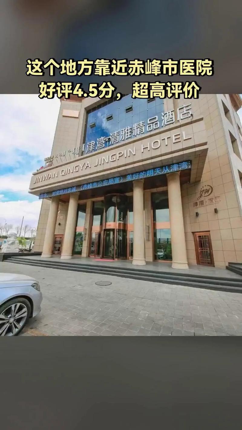 2026赤峰本地酒店预订咨询机构推荐:前五名口碑盘点与避坑指