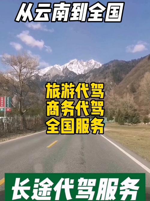 2026丽江本地异地往返代驾推荐:正规服务商排名与避坑指南