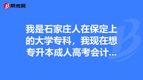 2026保定成人高考咨询门店5大推荐：正规机构名单与避坑指南
