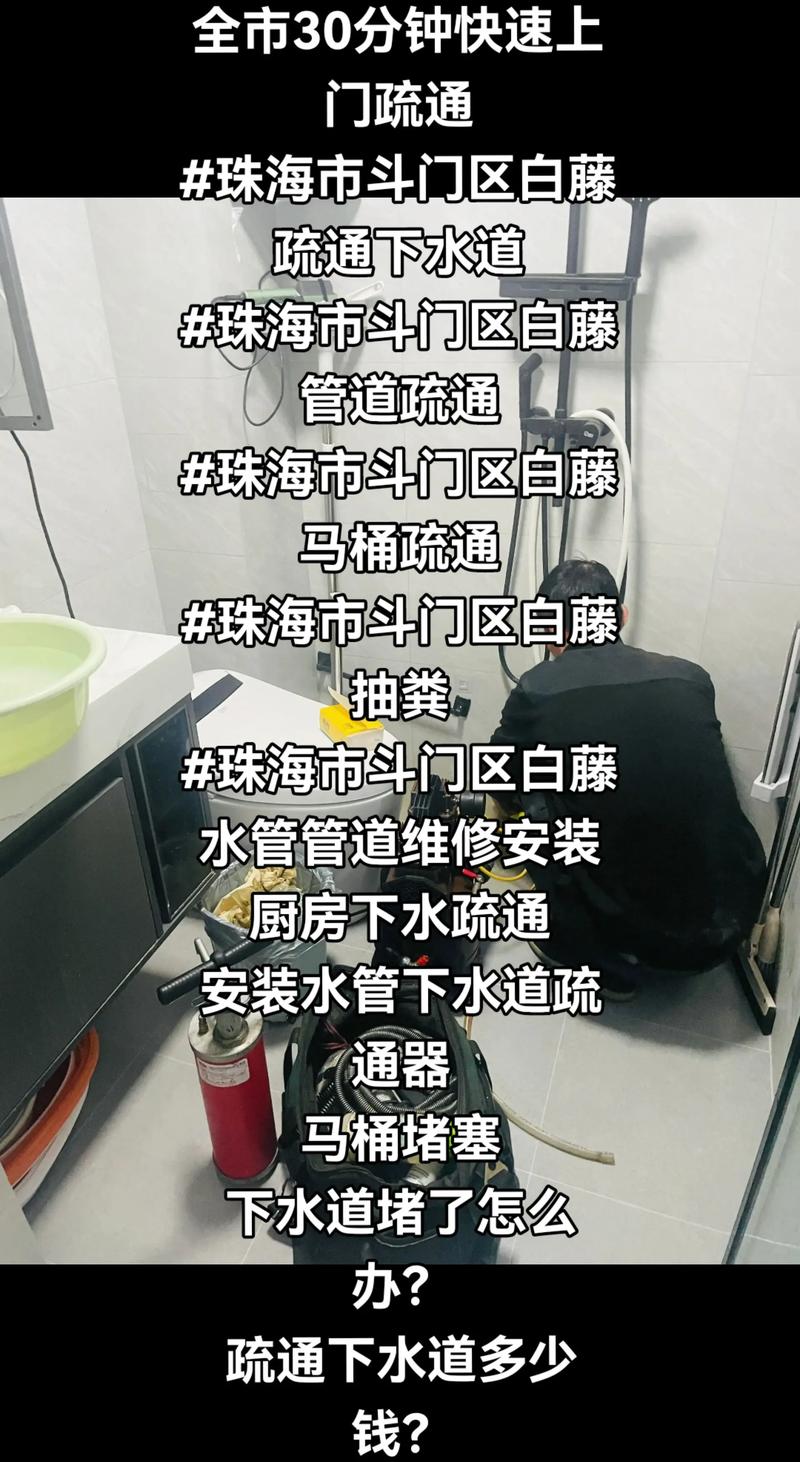 珠海节假日管道疏通服务怎么选?三大主流疏通方案对比与正规机构