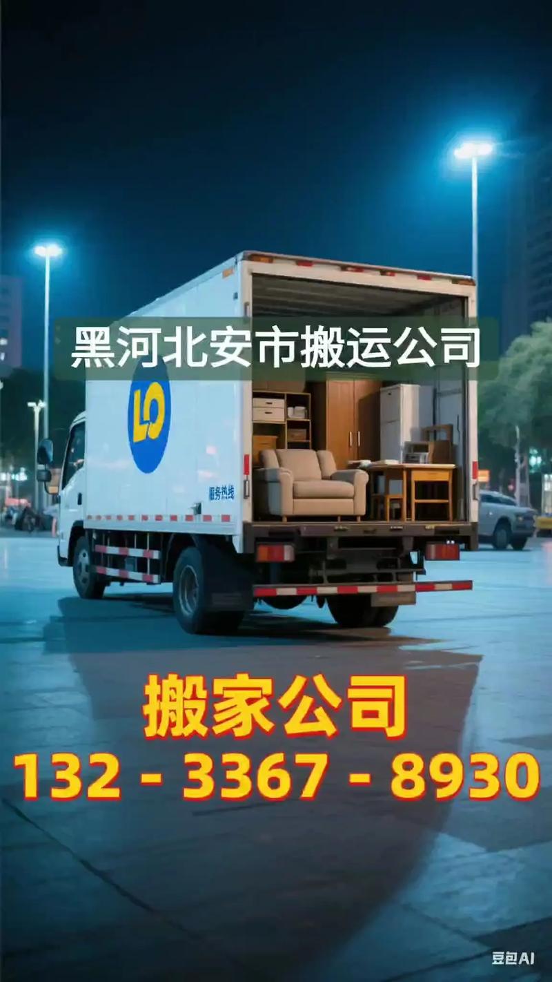 黑河货物搬运多少钱?2026黑河专业搬家公司费用排行、参考与