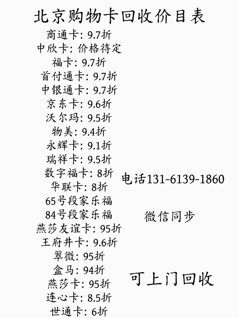 池州闲置卡券转让全攻略：2026年费用参考与正规渠道避坑指南