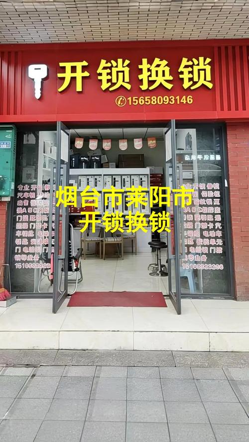 烟台本地家用开锁修锁机构多少钱？2026烟台正规开锁价格参考