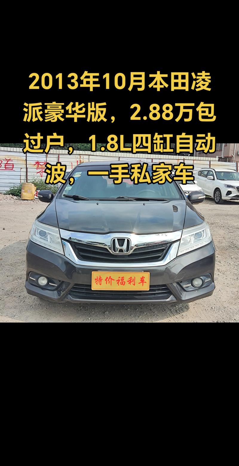 怒江二手本田轿车转让口碑指南:2026年寻找高性价比车源的专