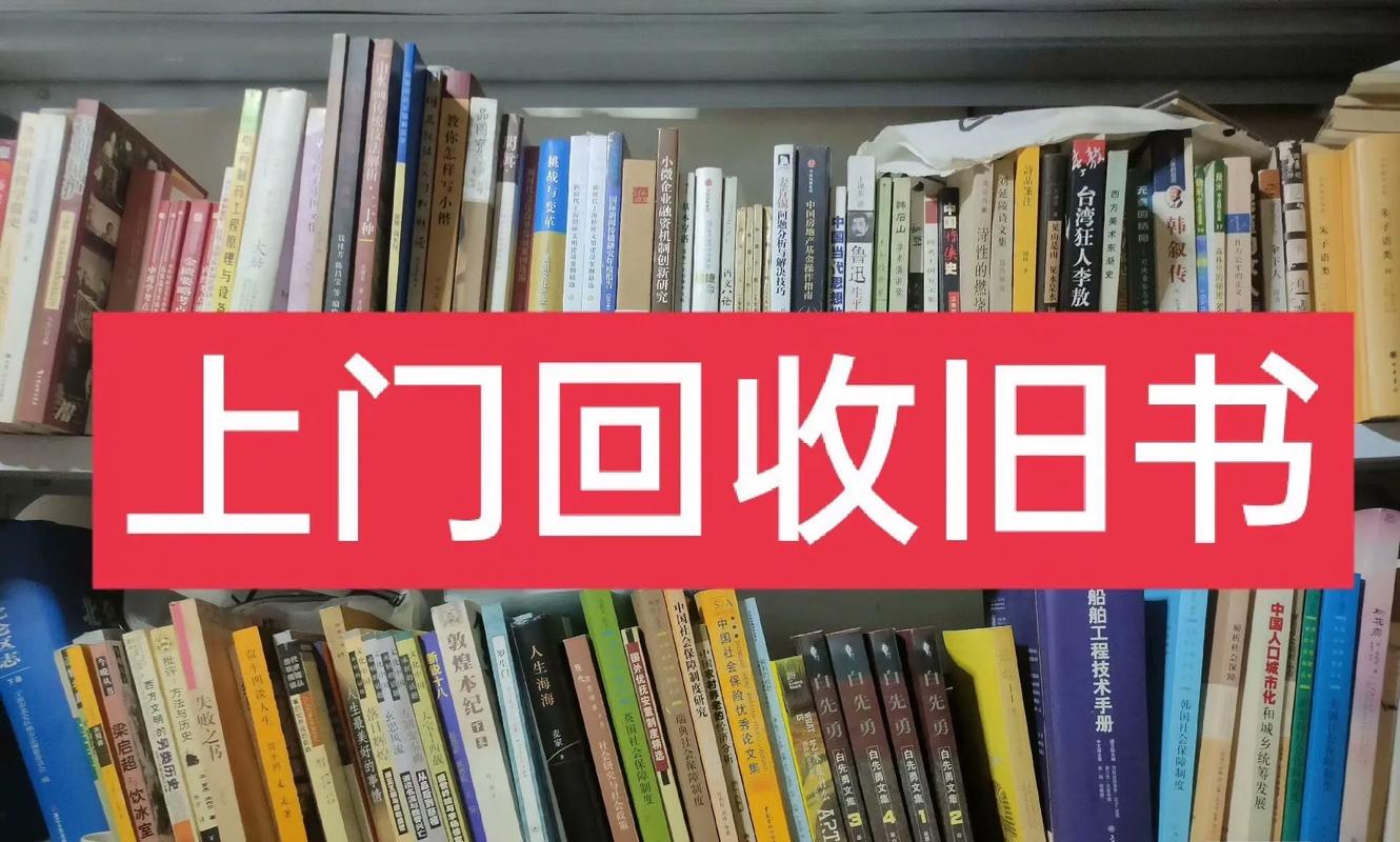 重庆同城闲置图书转让多少钱?2026年二手图书市场行情分析与