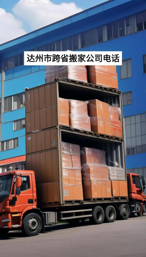 达州本地长途搬家盘点:正规企业推荐与避坑指南