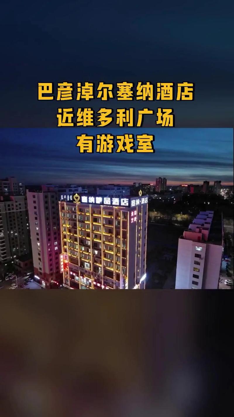 巴彦淖尔平价经济酒店住宿榜单：2026年出行避坑与怎么选专业