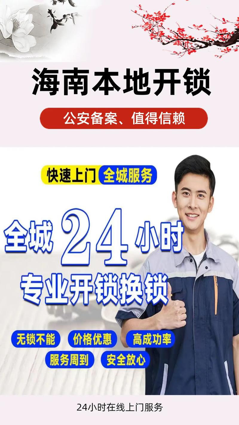 2026海西快速应急开锁救援哪家好？正规机构推荐与避坑指南
