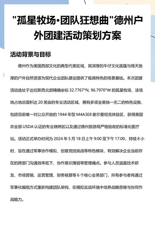 2026德州企业团建休闲娱乐定制费用深度解析：不同类型套餐价