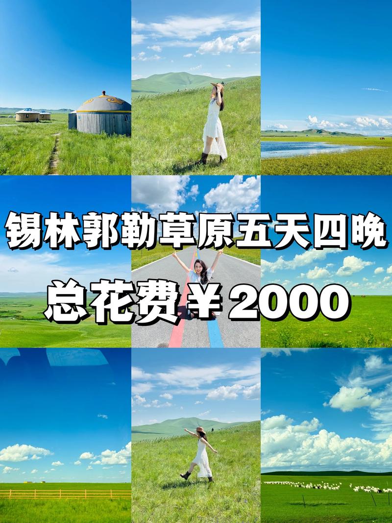 2025-2026年锡林郭勒旅游度假门票预订避坑指南与正规服