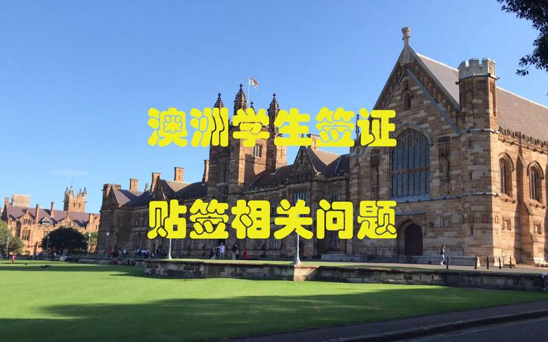 汕头澳洲留学签证咨询门店口碑:2026规划正规机构盘点与选择