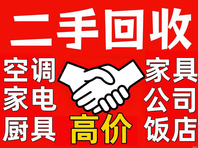 2026洛阳二手家电转让正规渠道盘点：如何选择靠谱商家与避坑