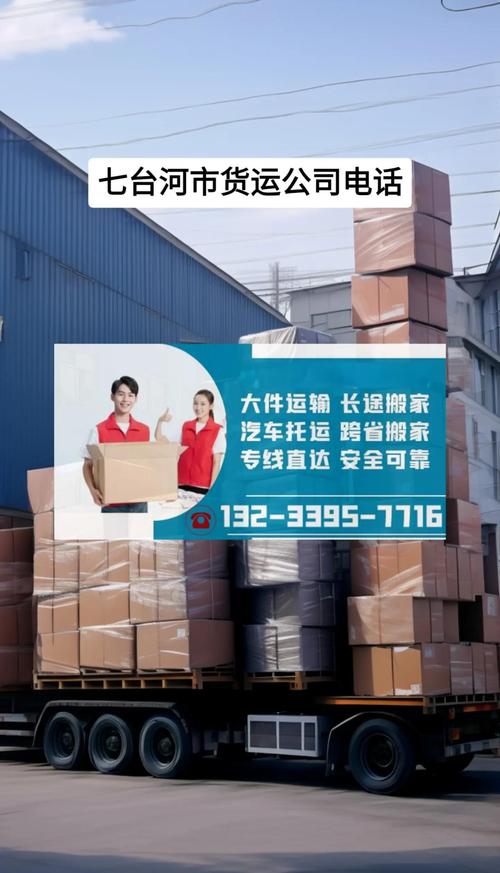 引言:七台河搬家市场的服务升级与用户需求 引言:七台河搬家市场的服务升级与用户需求
