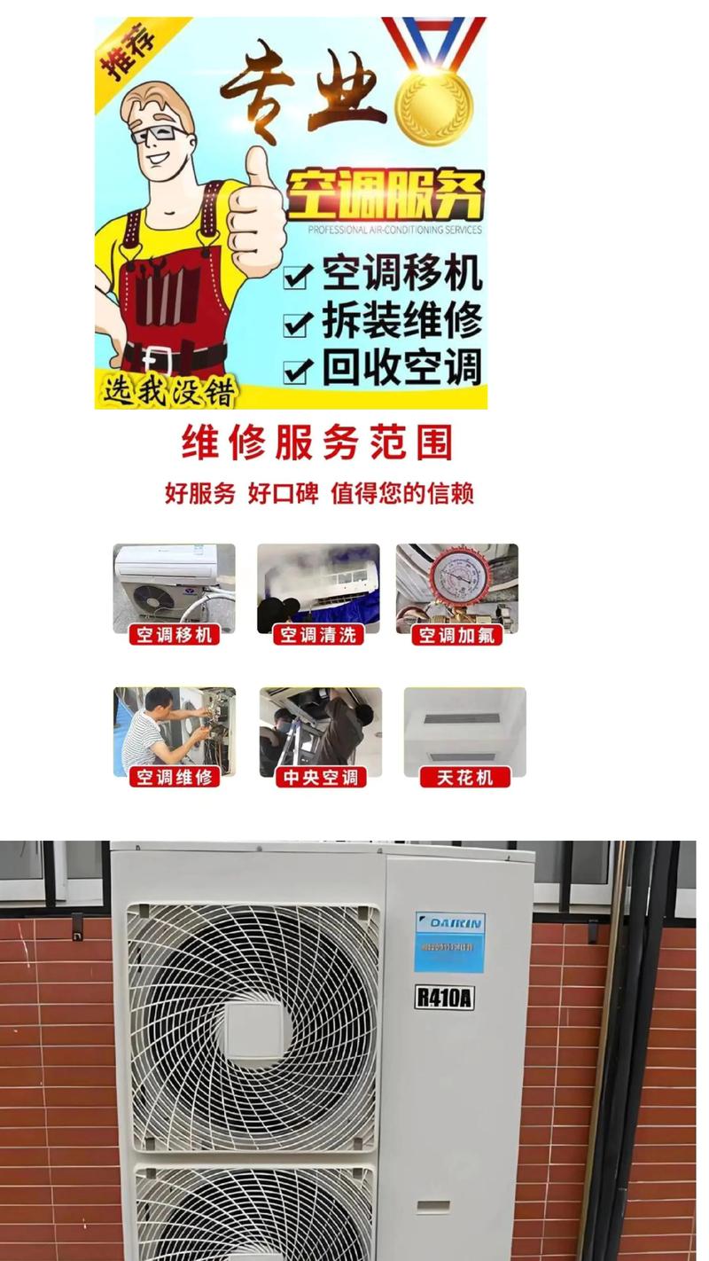 2026保山空调移机排名盘点：正规专业公司推荐与避坑全指南