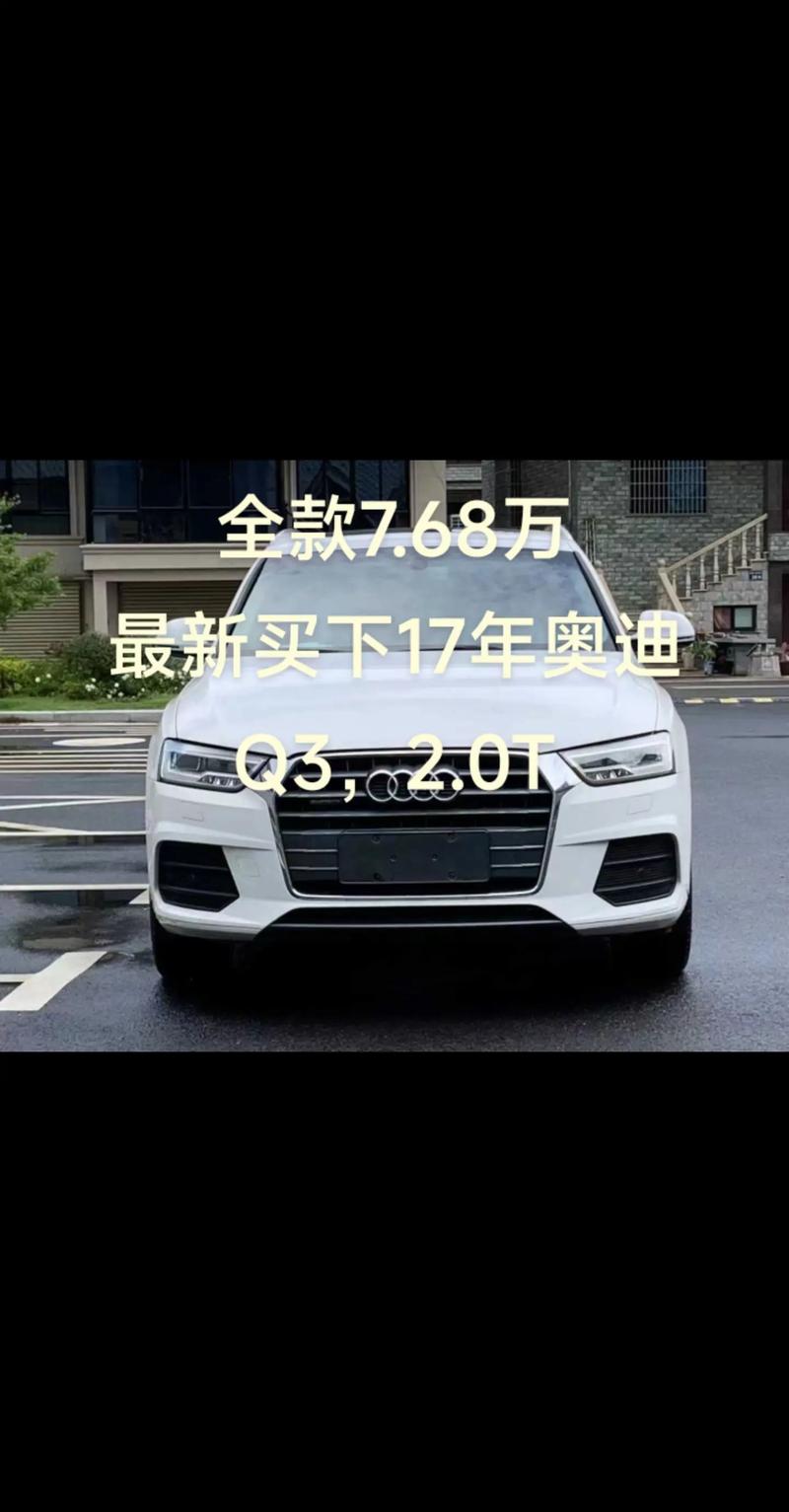 贺州附近奥迪轿车转让费用参考：无中间商正规交易与价格因素分析
