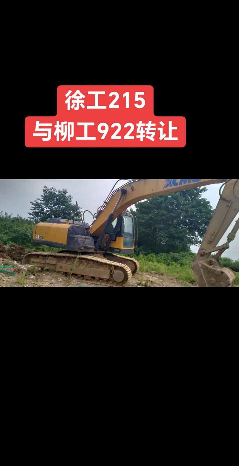 白山同城徐工挖掘机转让推荐：正规渠道与选购避坑指南