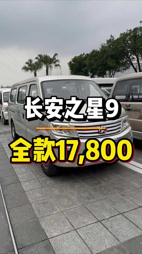 宣城同城长安之星面包车出售榜单:2026年价格、口碑与避坑指